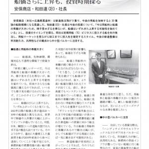 海事プレス掲載のお知らせ